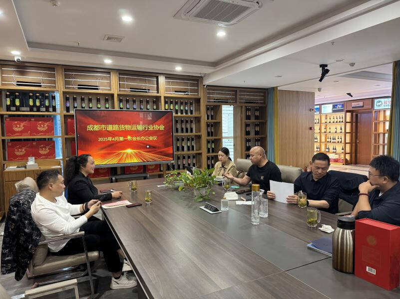 会长办公会